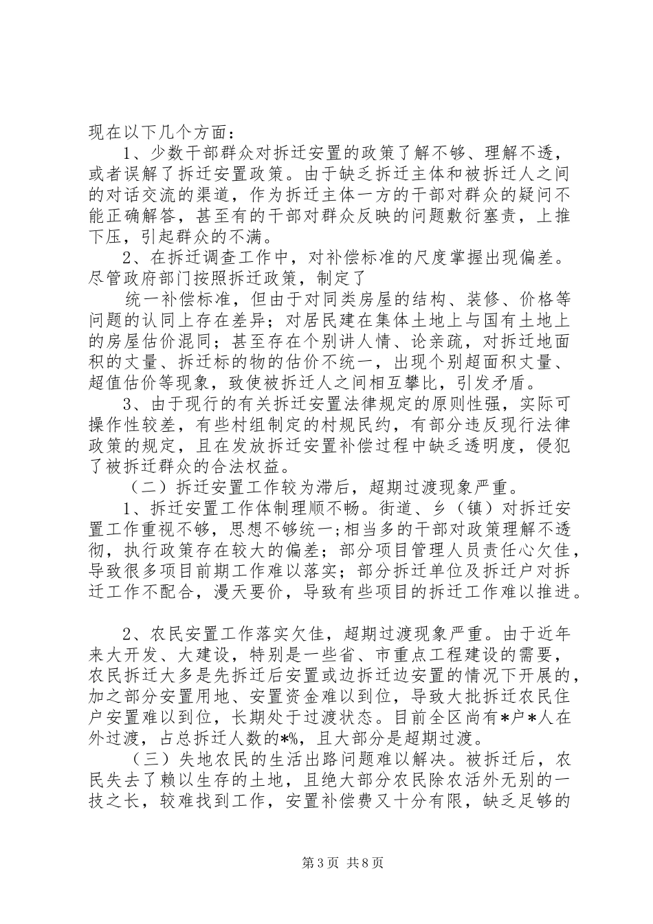关于我区拆迁安置工作中重点难点问题的调研报告 _第3页