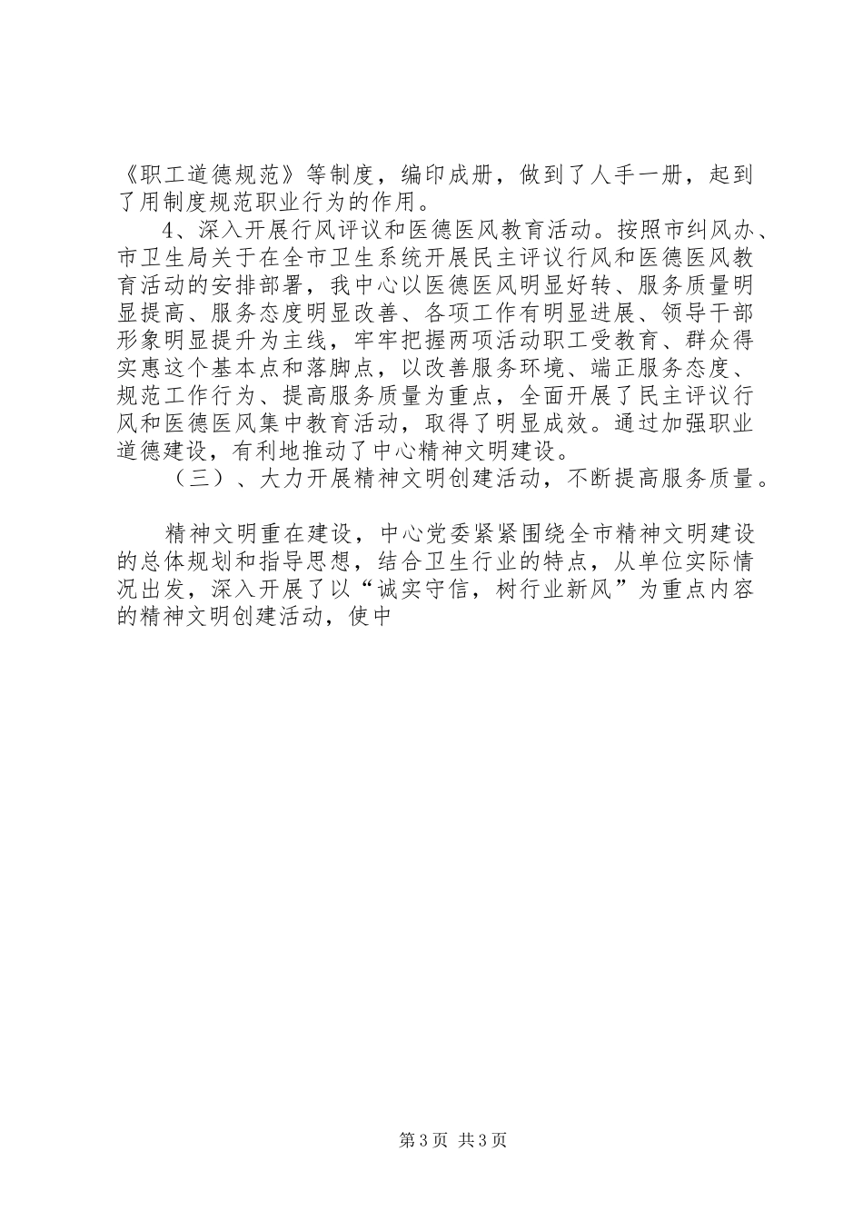 市疾病预防控制中心市级文明单位自查报告 _第3页