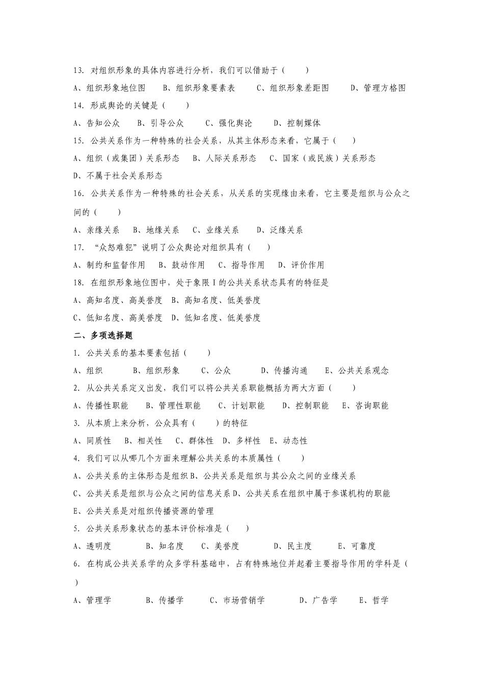 《公共关系学》学习资料XXXX下XXXX-12-13-10-34-39_第2页