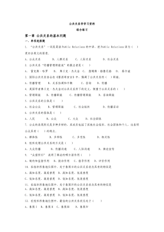 《公共关系学》学习资料XXXX下XXXX-12-13-10-34-39