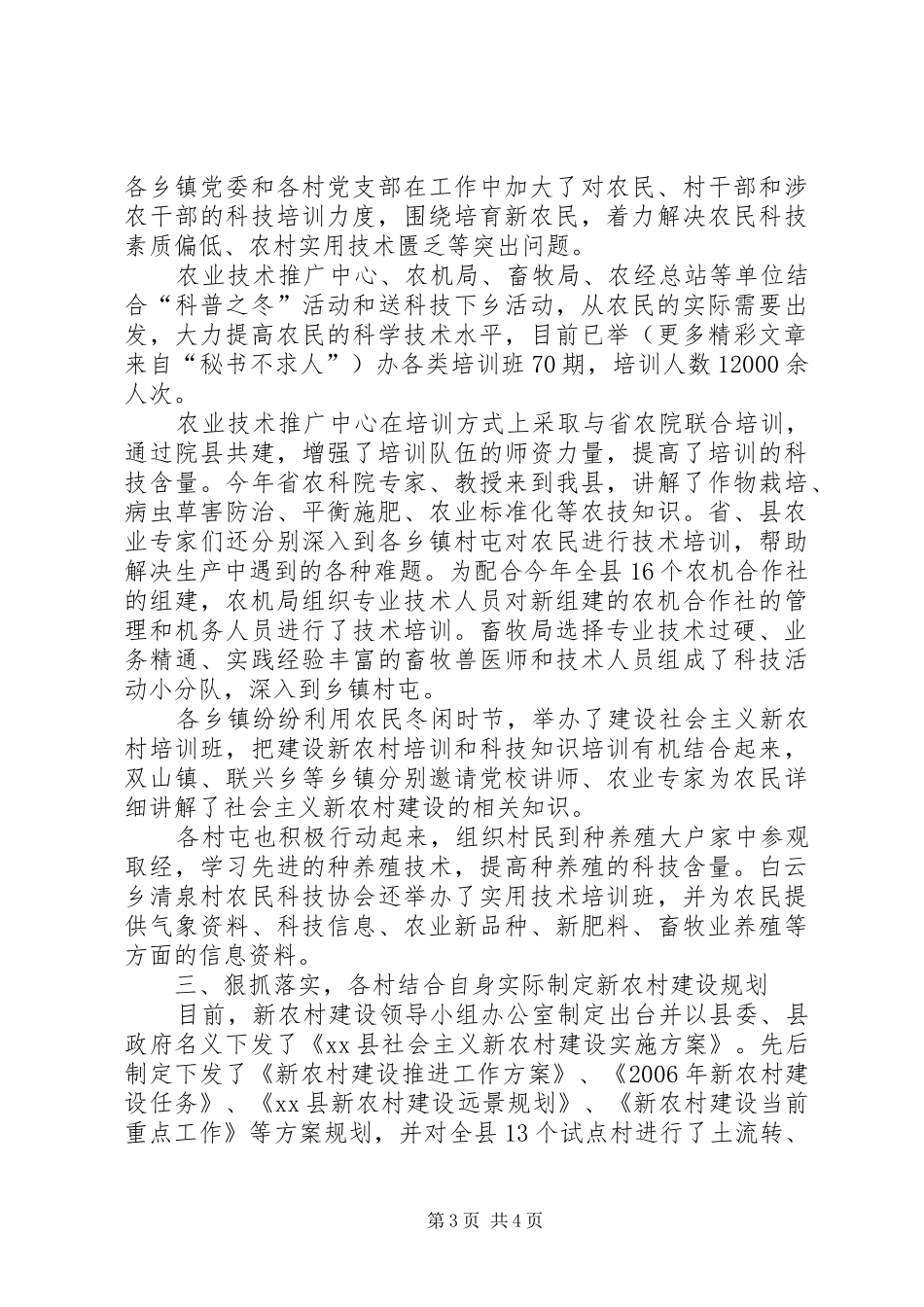 社会主义新农村建设工作进展情况汇报 _第3页