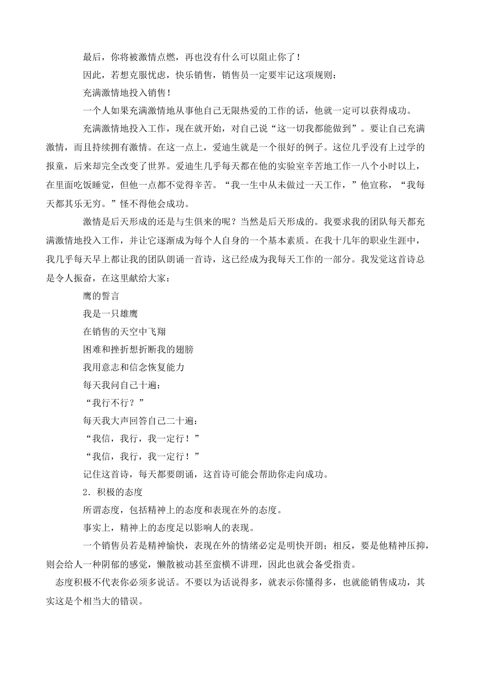 专业营销业绩倍增培训_第3页