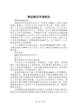 物品购买申请报告 