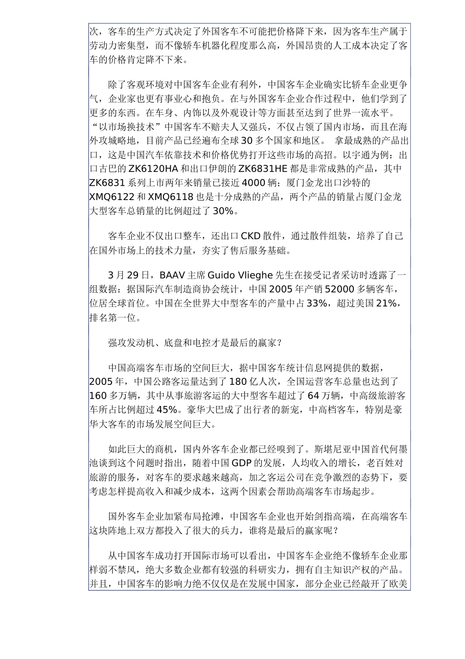 中外客车市场竟争分析(6)(1)_第3页