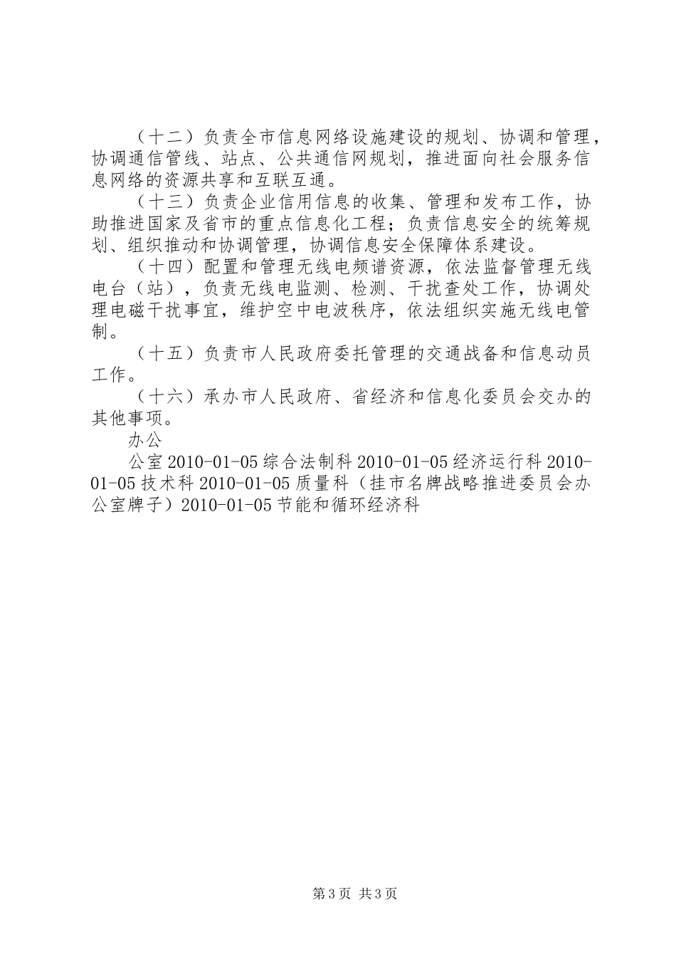 市经济商务和信息化局上半年主要特色工作汇报 _第3页