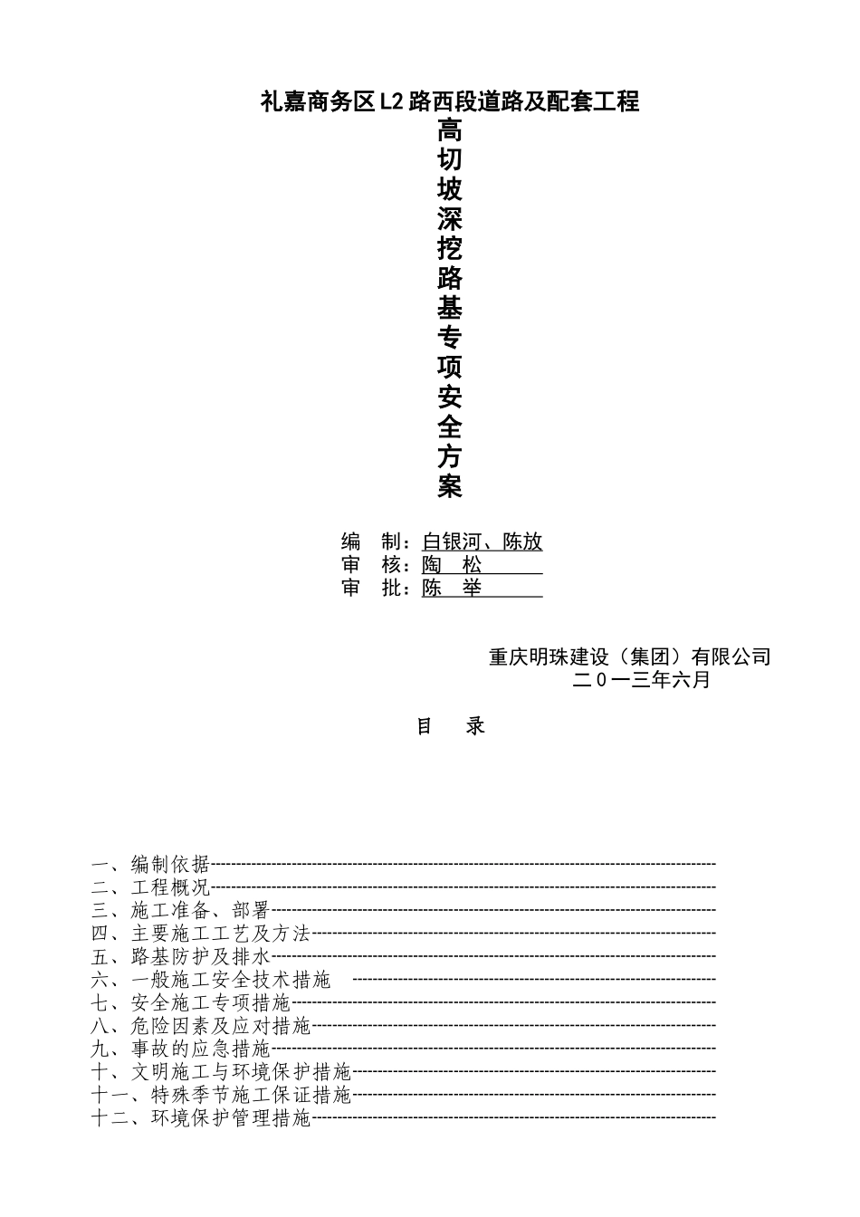L2路西工程高切坡深填专项方案(补充)_第1页