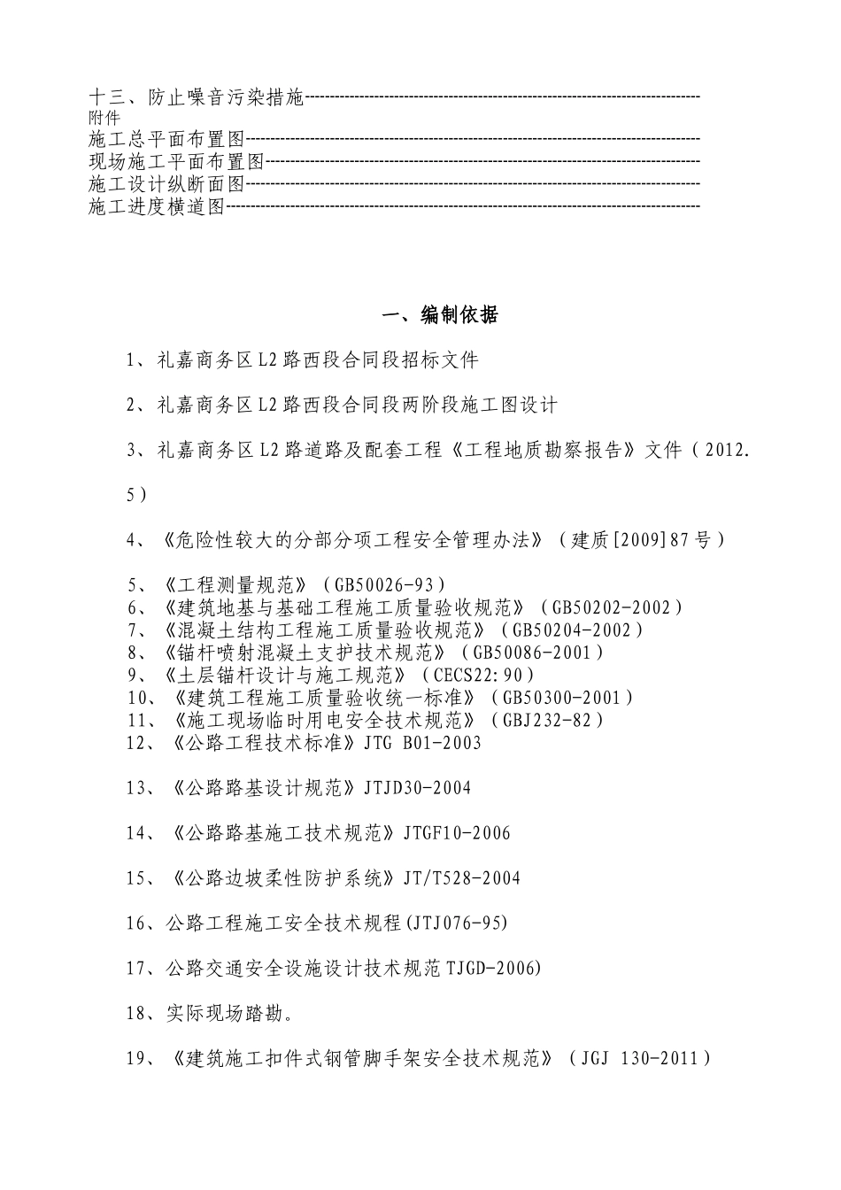 L2路西工程高切坡深填专项方案(补充)_第2页