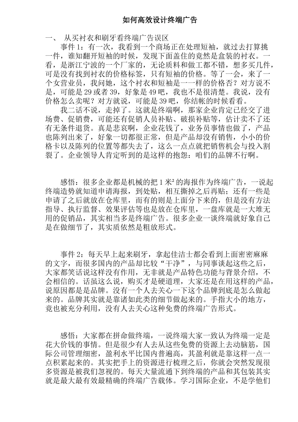 如何高效设计终端广告(16)(1)_第1页