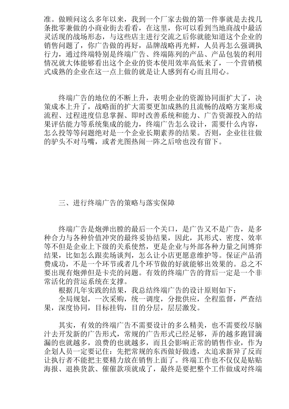 如何高效设计终端广告(16)(1)_第3页