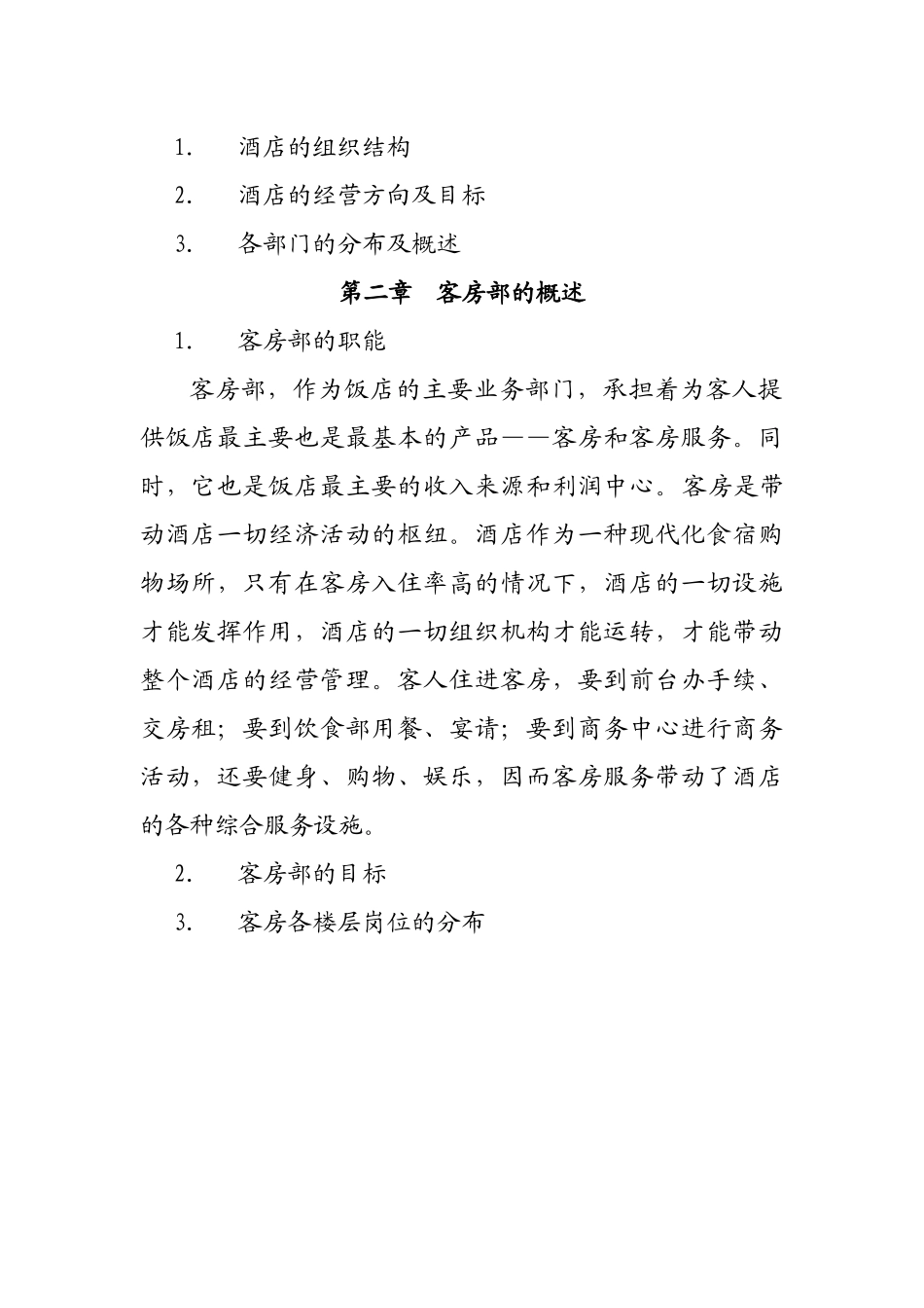 客房部员工培训指导手册_第2页