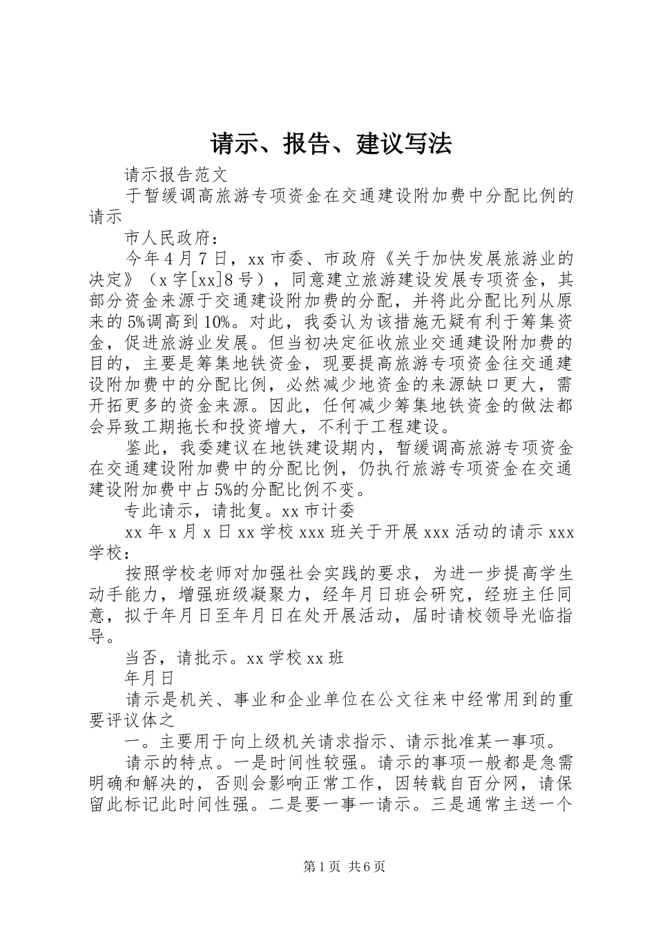 请示、报告、建议写法 _第1页