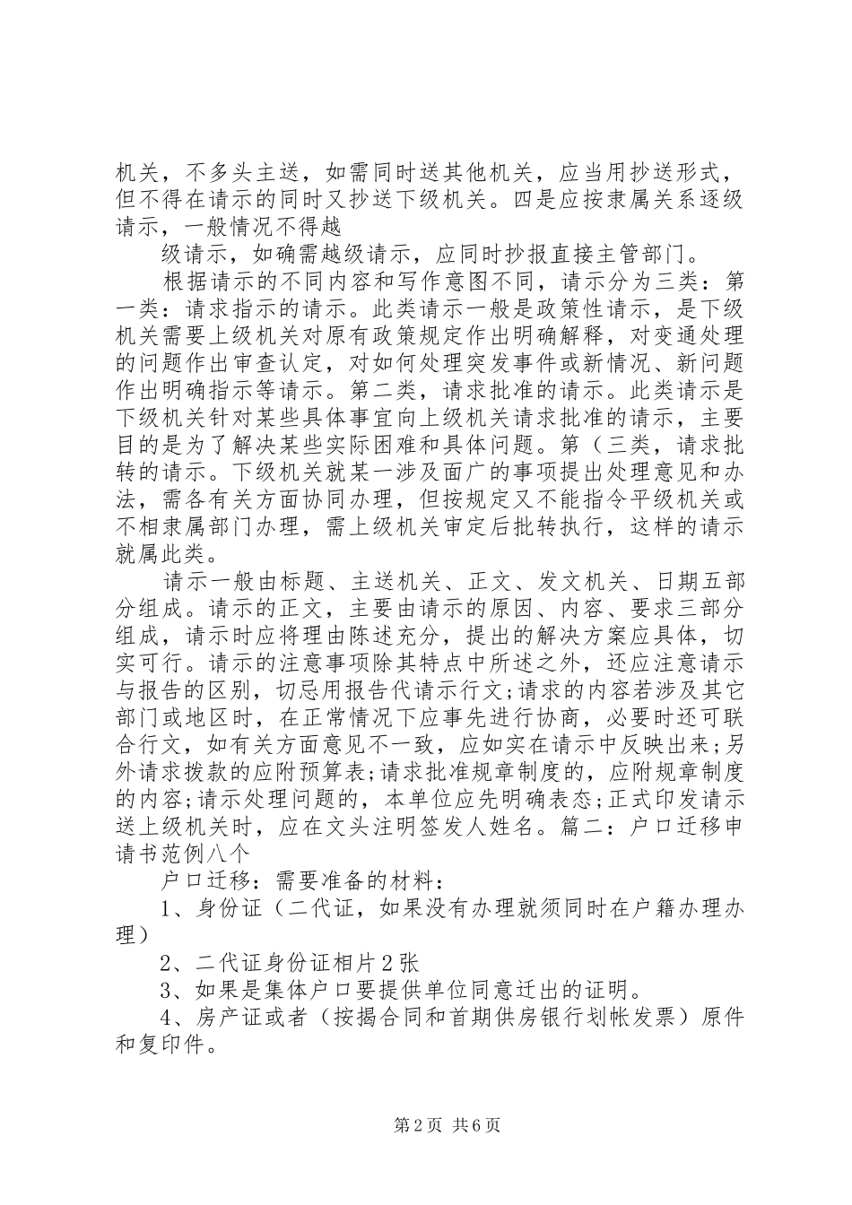 请示、报告、建议写法 _第2页