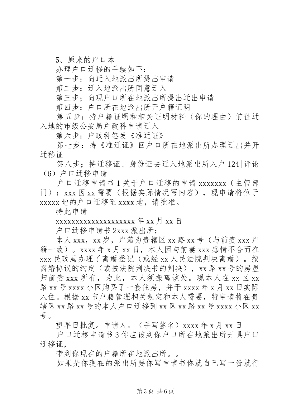 请示、报告、建议写法 _第3页