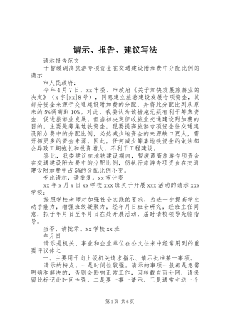 请示、报告、建议写法 