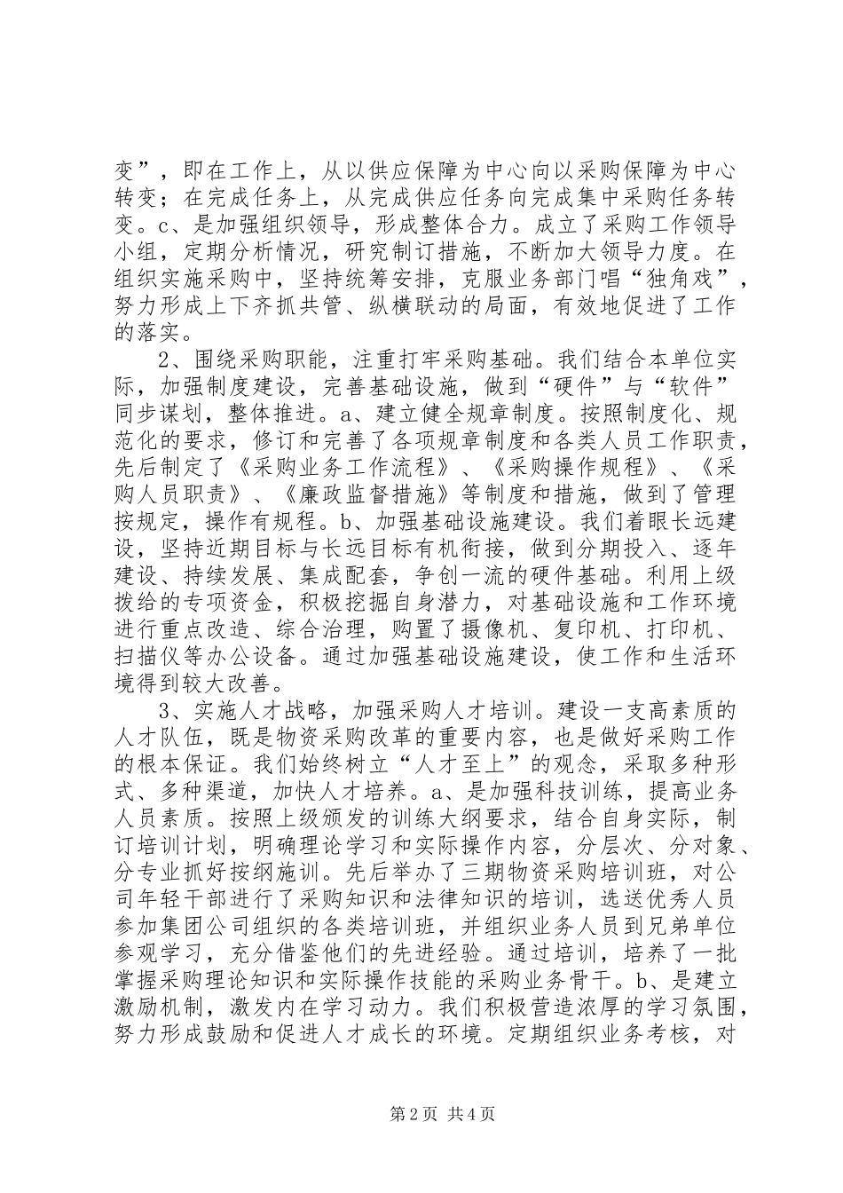 学校争先创优活动情况汇报★ _第2页