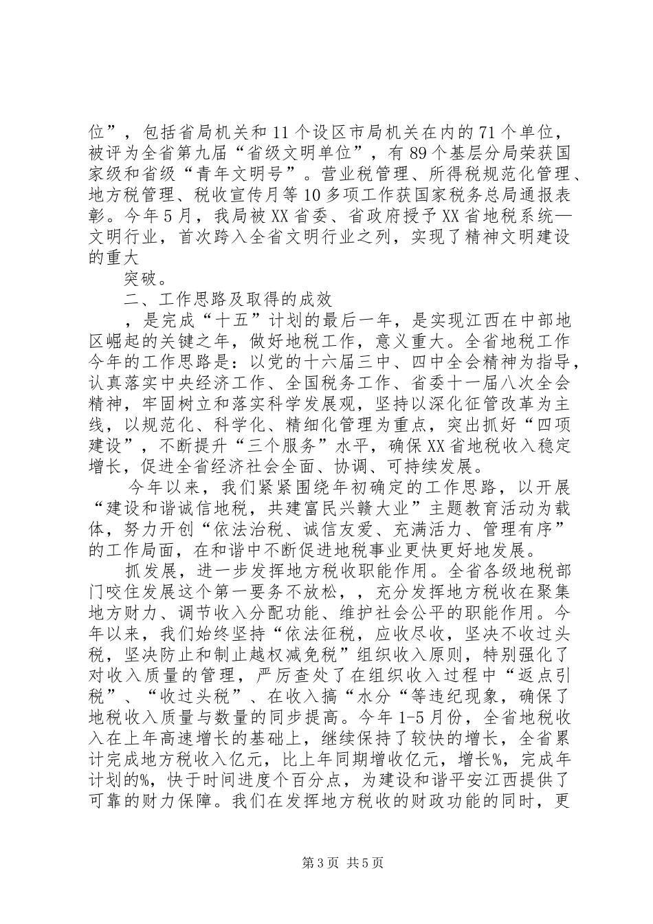 公司团委近两年工作情况汇报 _第3页