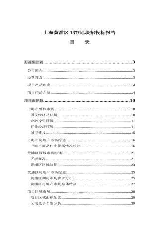 上海市房地产项目市场分析报告