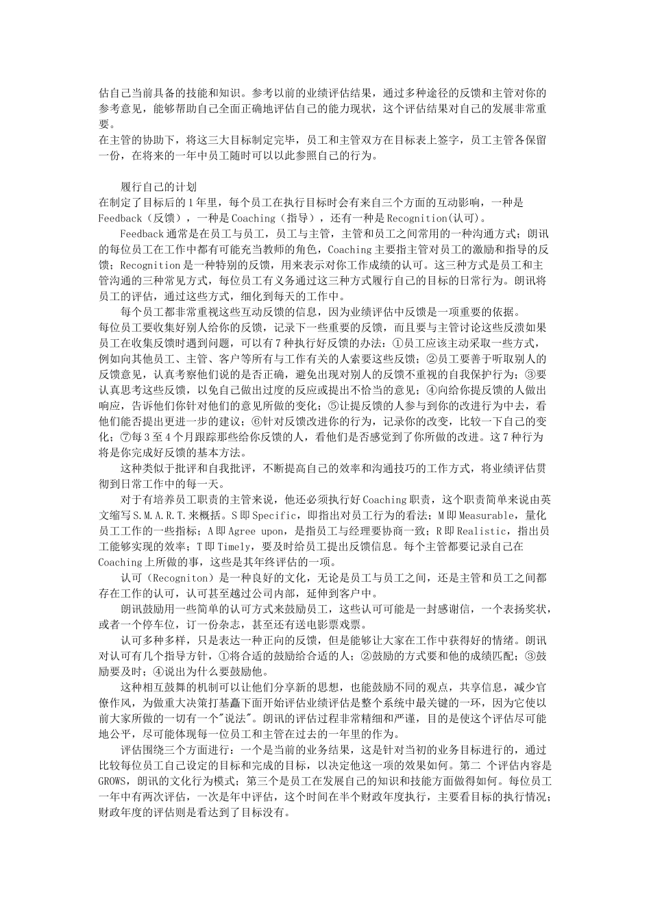 朗讯的考评激励_第2页