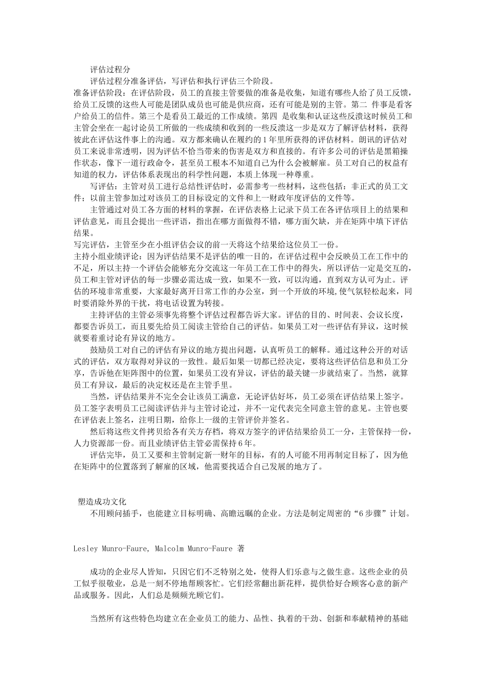 朗讯的考评激励_第3页