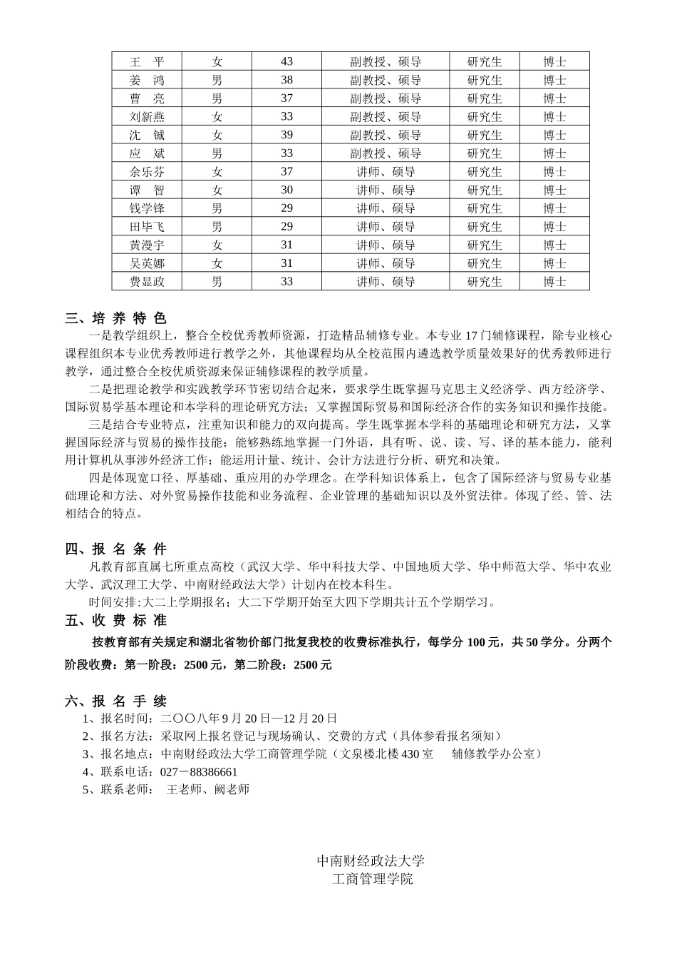 《国际经济与贸易》专业辅修双学位招生简章_第2页