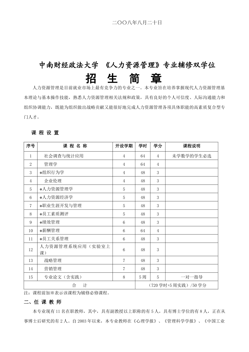 《国际经济与贸易》专业辅修双学位招生简章_第3页