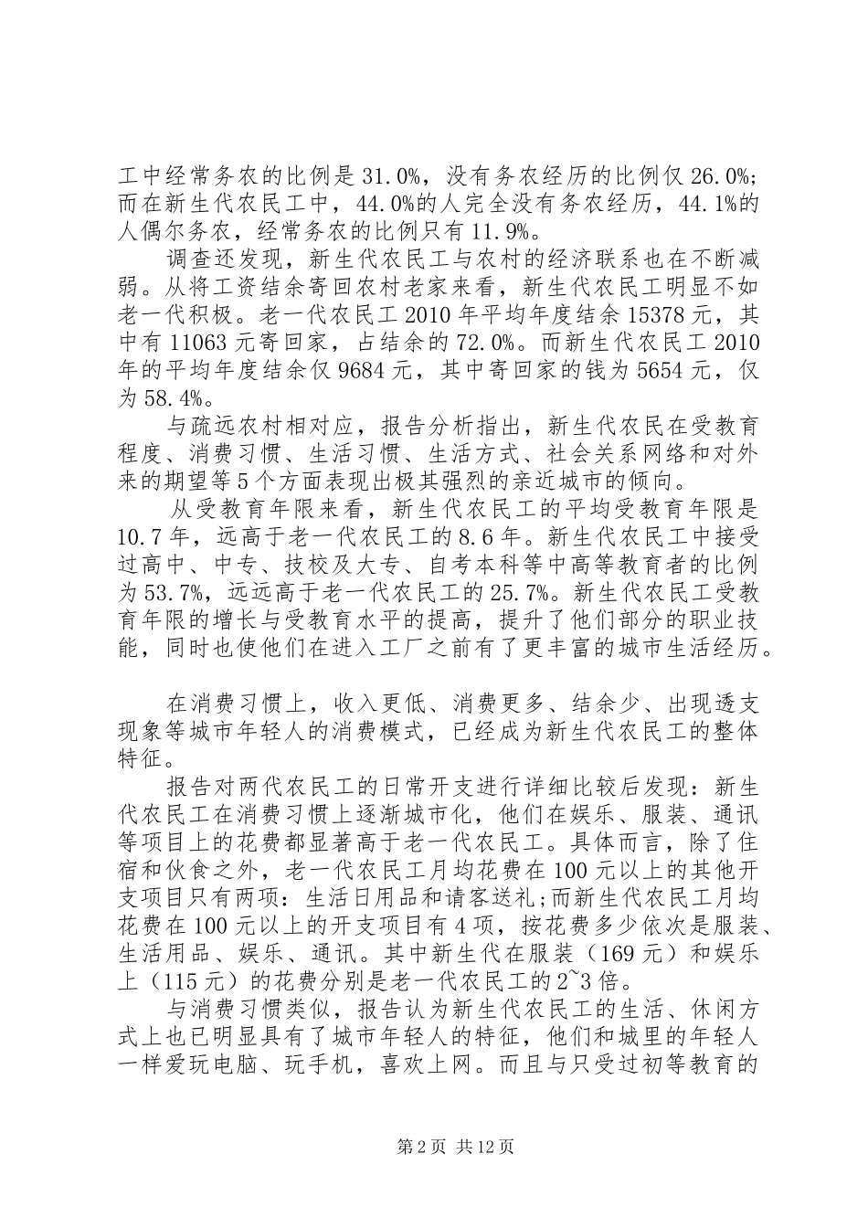 新生代农民工调研报告 _第2页