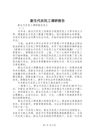 新生代农民工调研报告 