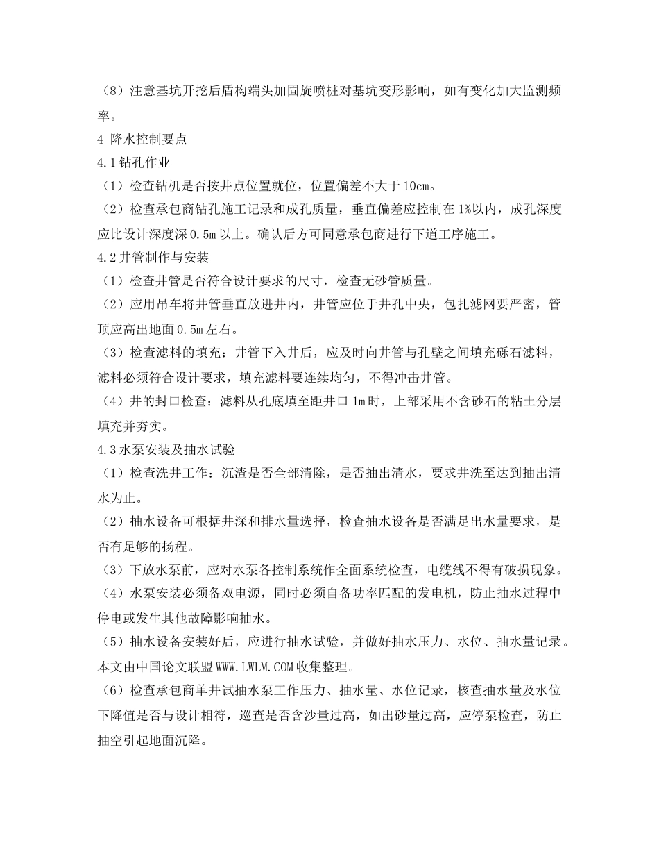 《安全管理》之地铁车站深基坑施工安全监理控制要 _第3页