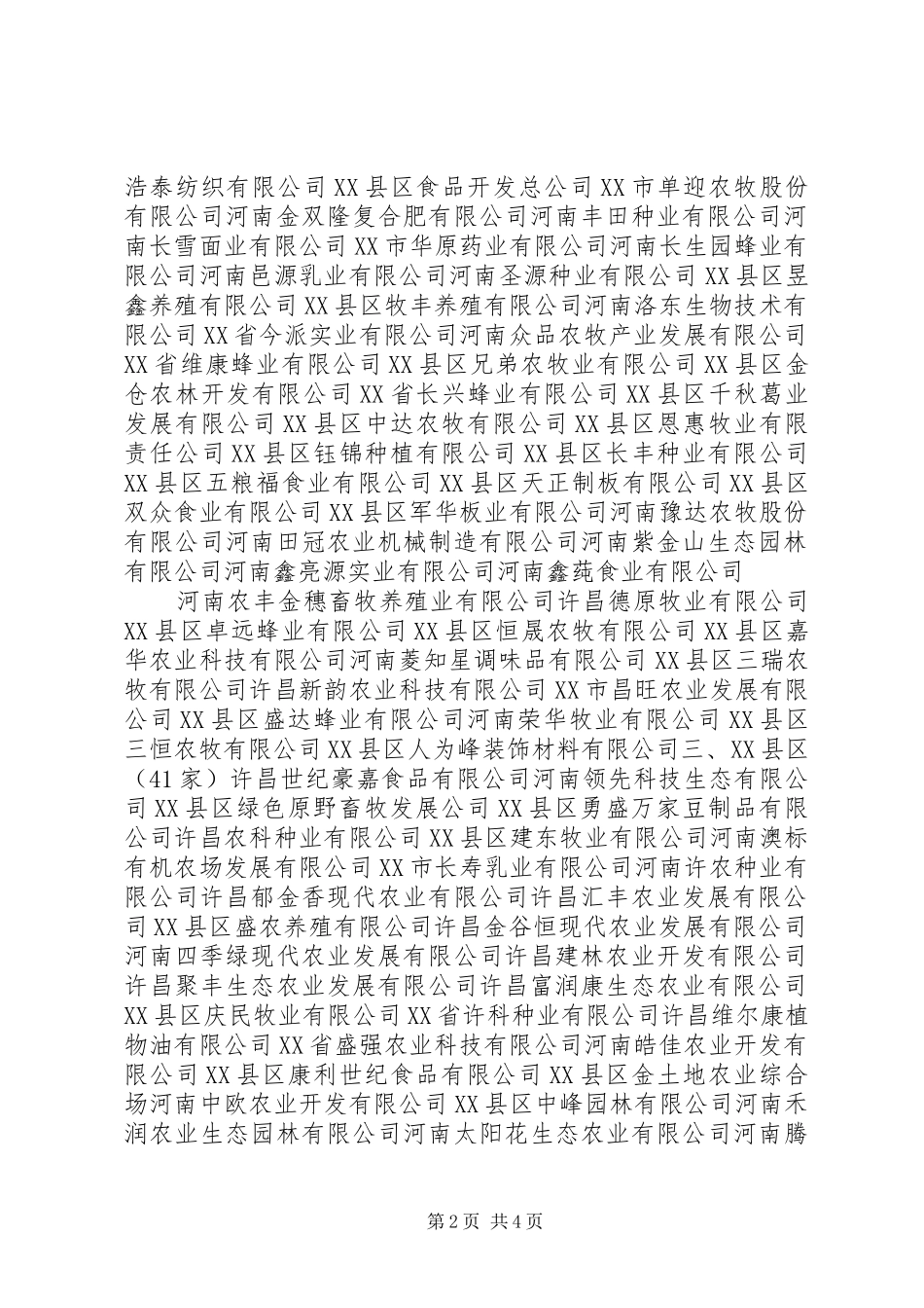 市级农业产业化龙头企业发展现状的调研报告 _第2页