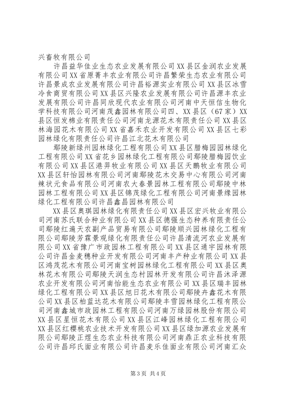 市级农业产业化龙头企业发展现状的调研报告 _第3页