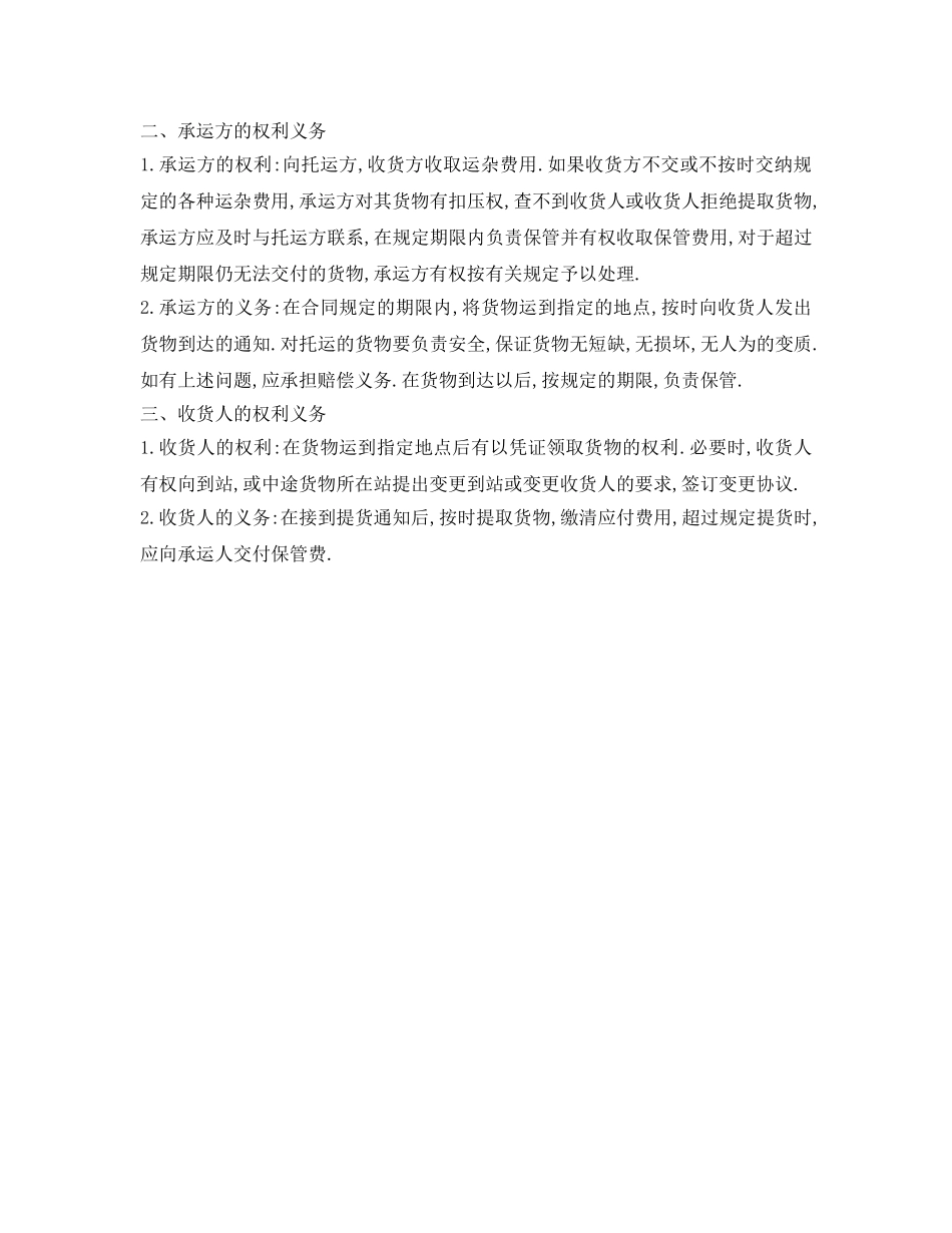 《安全管理文档》之货物运输合同范本 _第2页