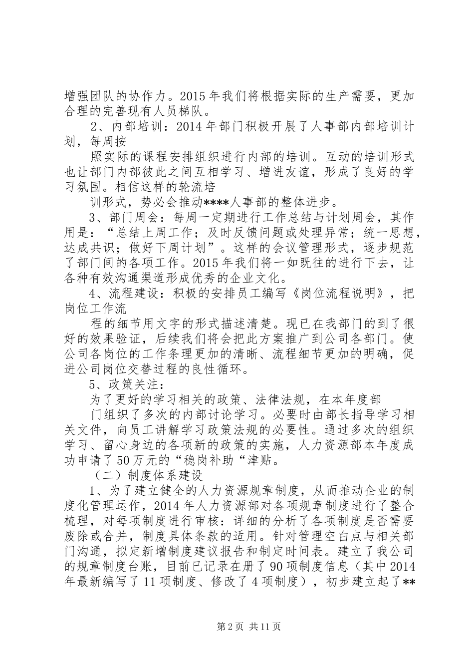 公司人力资源部工作总结及计划_第2页