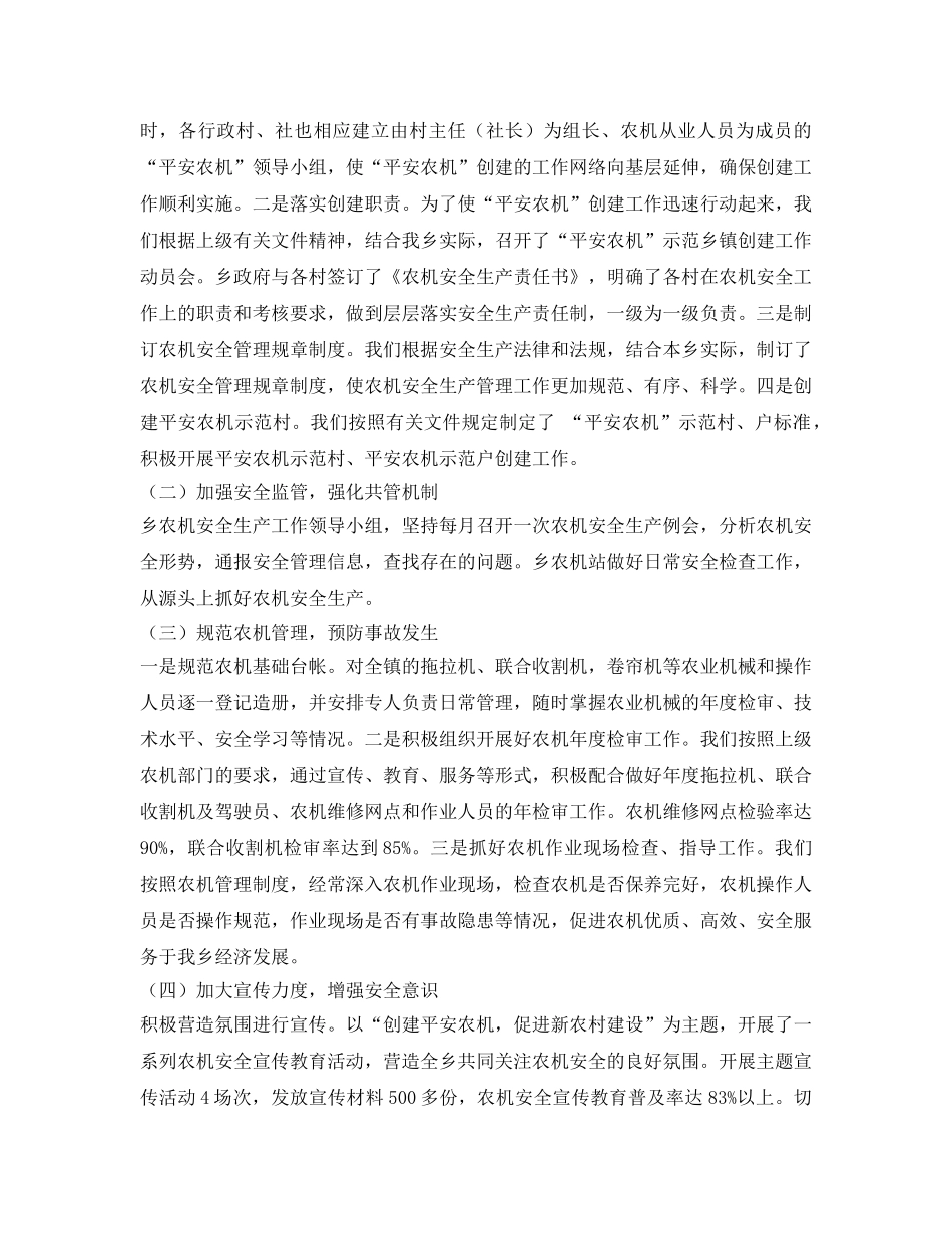 《安全管理文档》之开展创建全省平安农机乡镇工作总结 _第2页