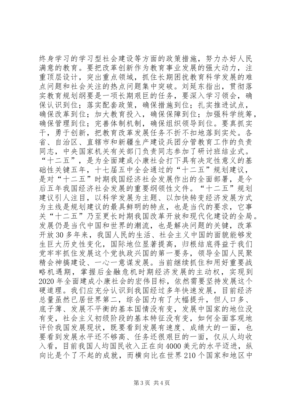 学习十七届五中全会精神思想汇报 _第3页