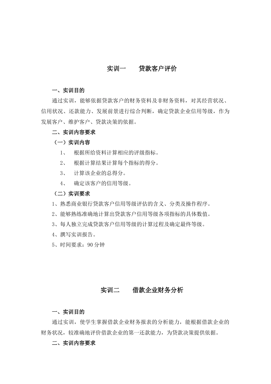 商业银行授信业务_第2页