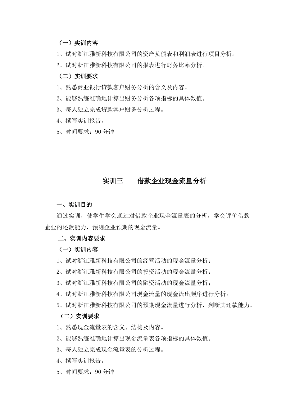 商业银行授信业务_第3页