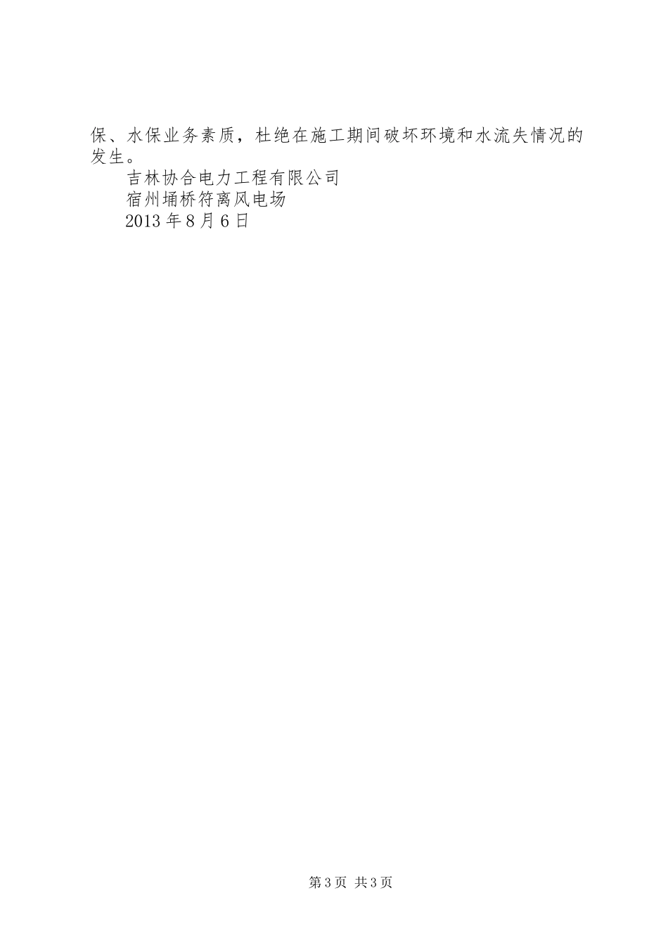 水土保持汇报材料 _第3页