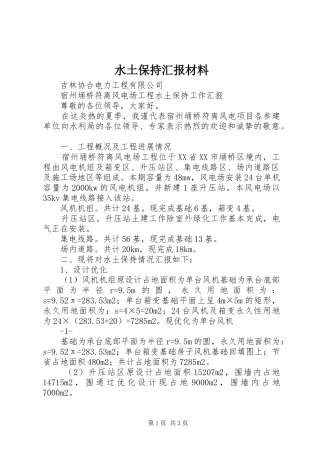 水土保持汇报材料 