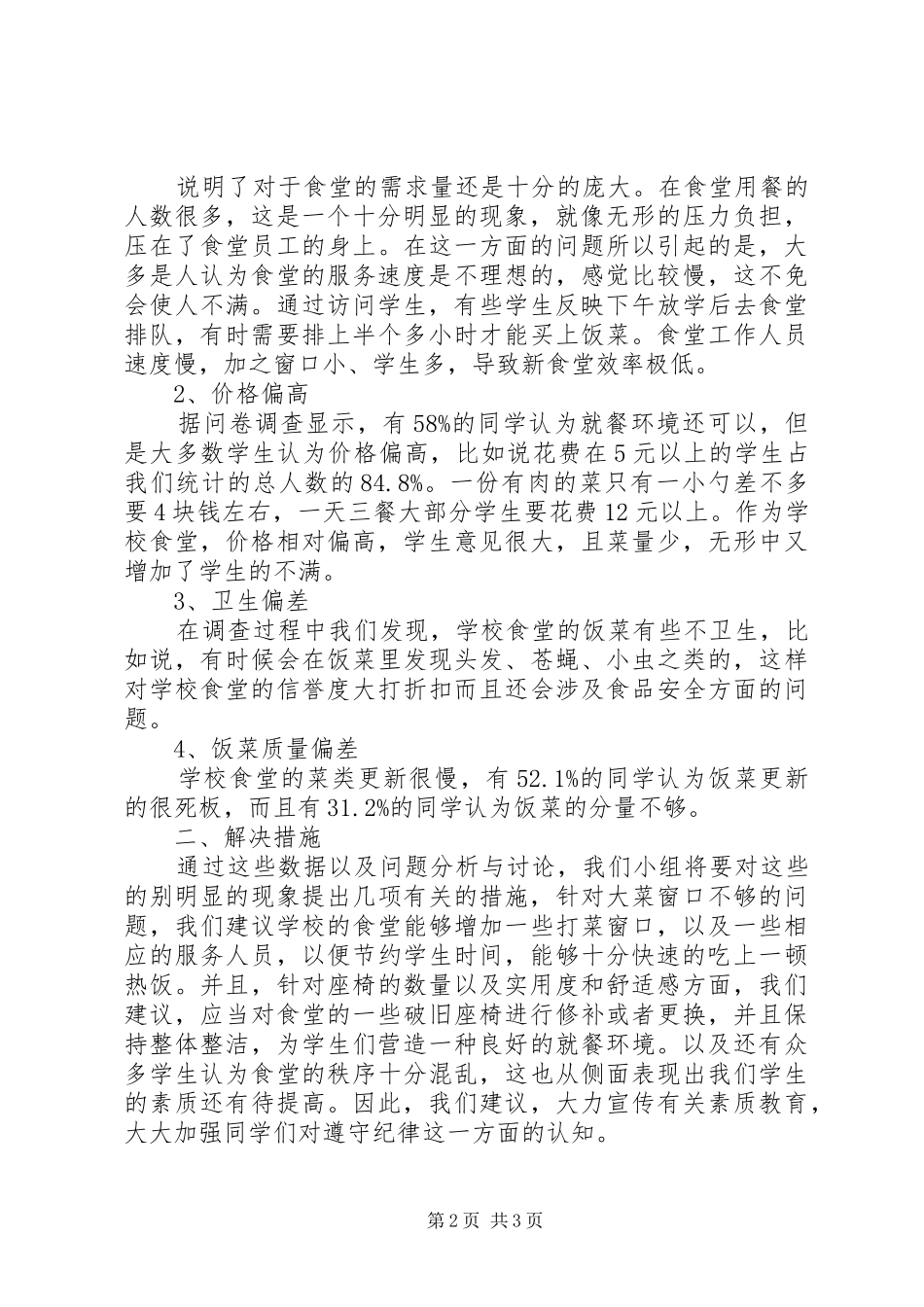 学校标准自查自评报告 _第2页