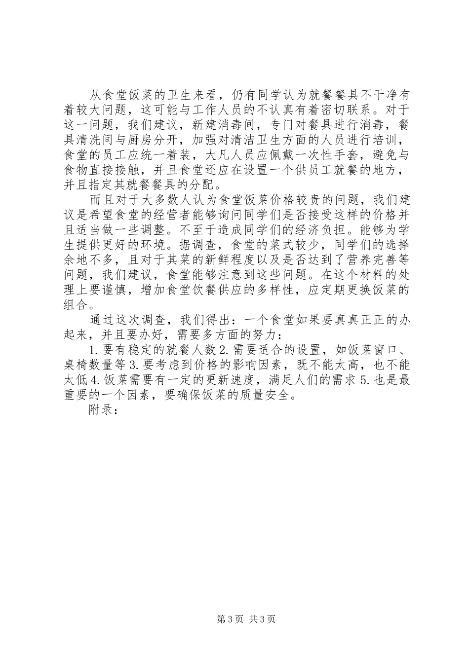 学校标准自查自评报告 _第3页