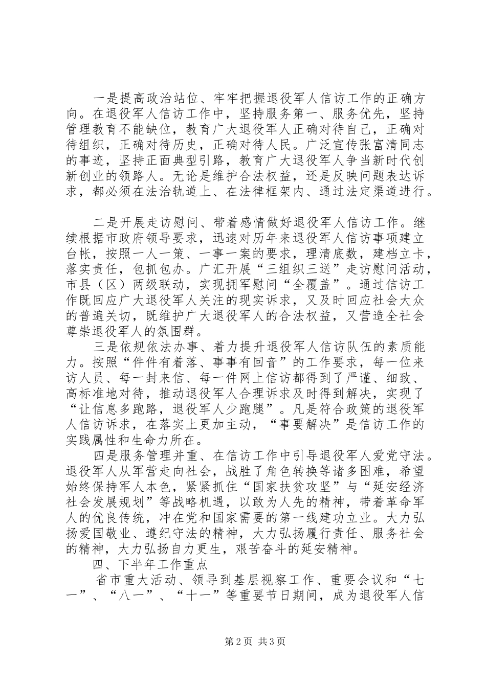 关于退役军人信访维稳工作的调研报告 _第2页