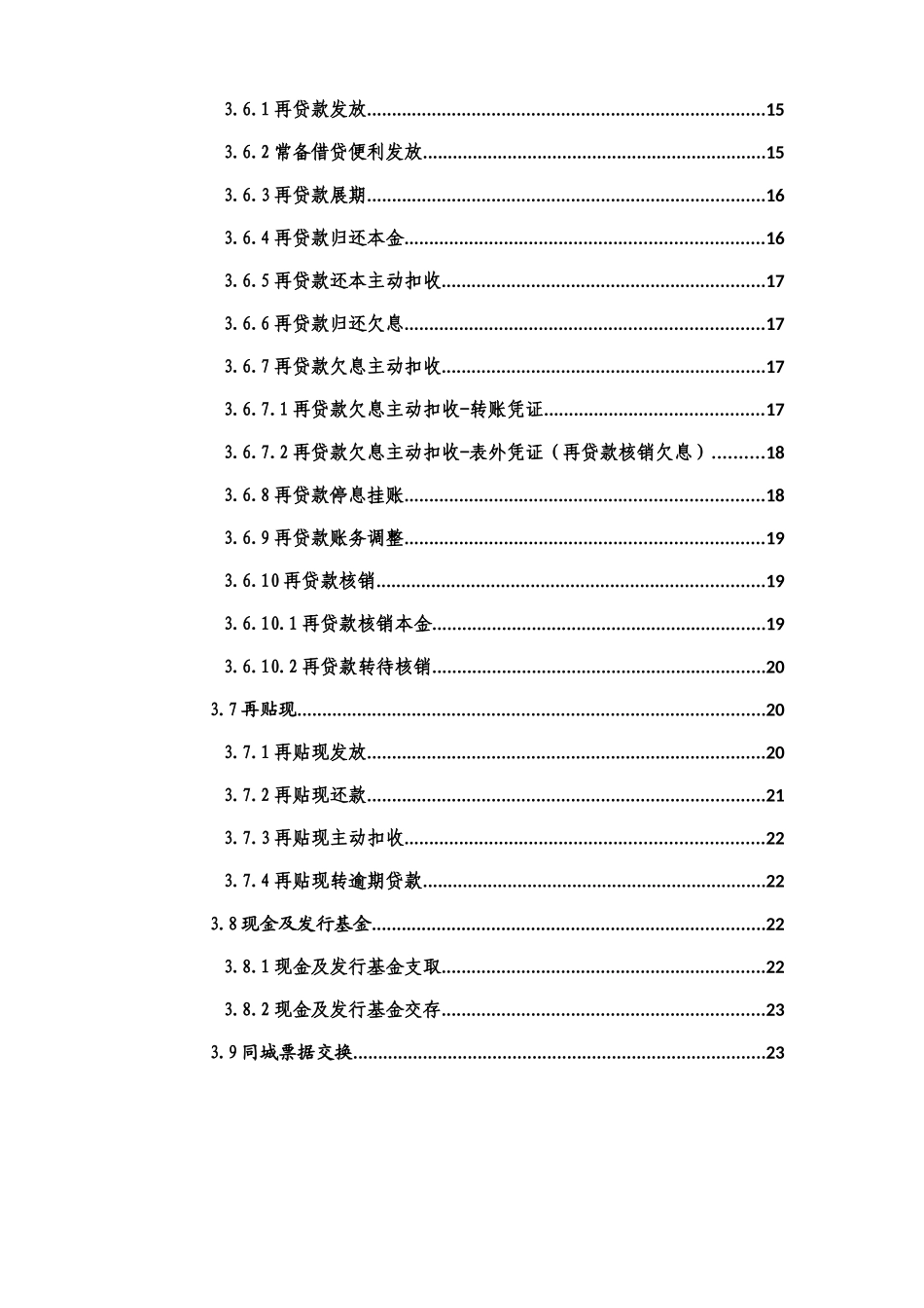 中央银行会计核算数据集中系统业务操作规范_第3页
