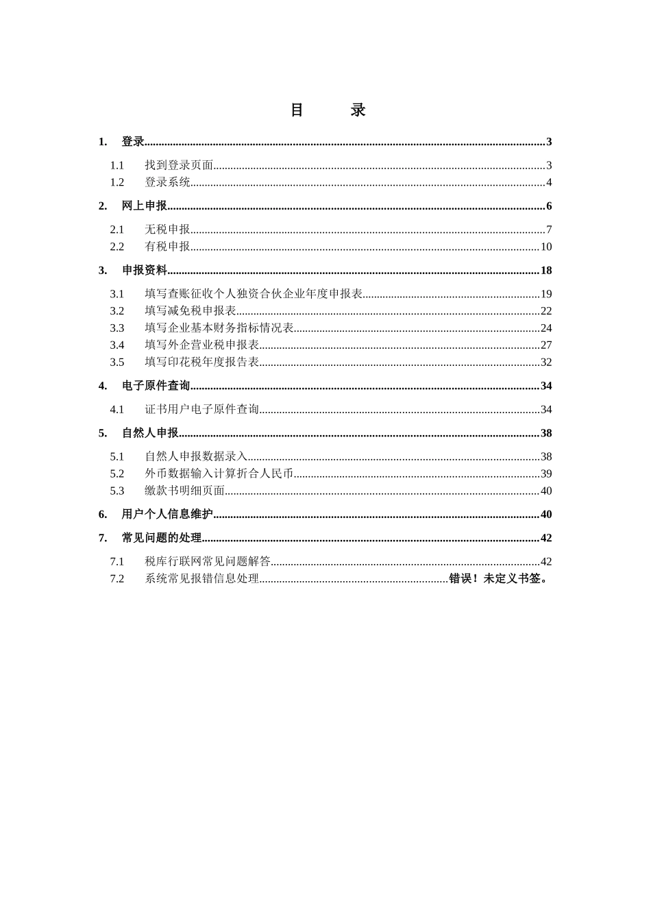 北京地方税务综合服务管理信息系统_第3页