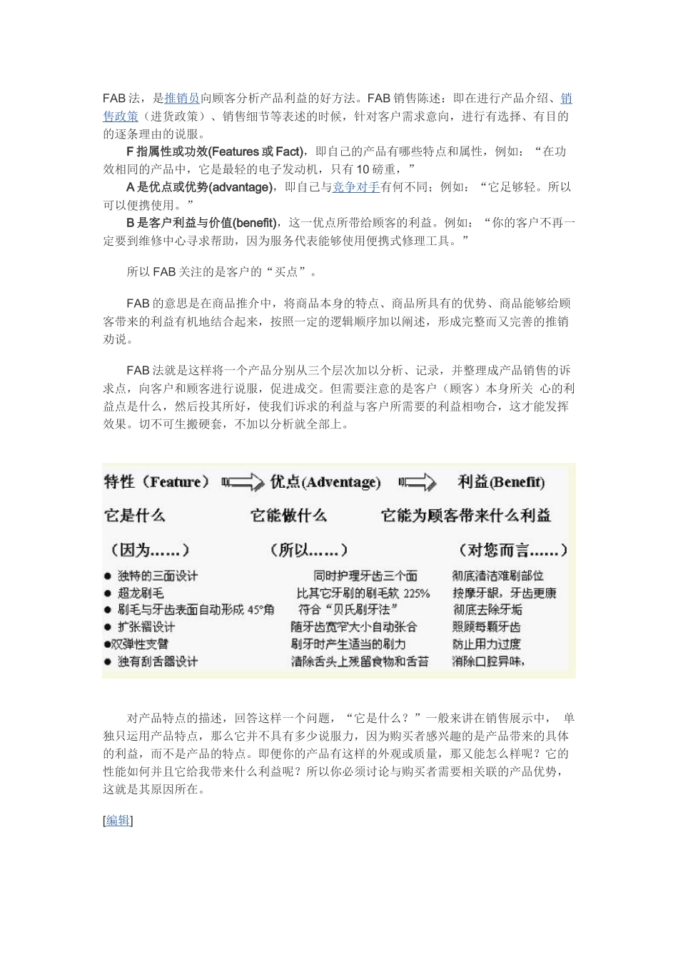 FAB利益销售法_第1页