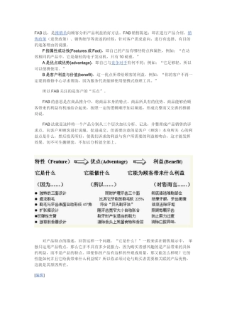 FAB利益销售法