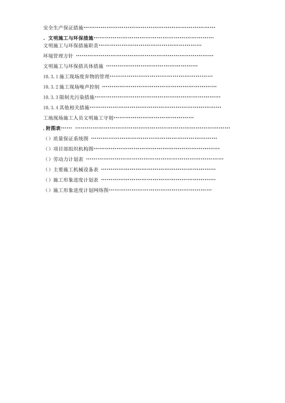 北京某超市拆除装修改造施工组织设计方案(70页)_第2页