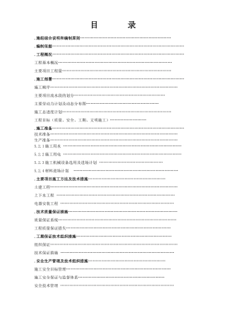 北京某超市拆除装修改造施工组织设计方案(70页)