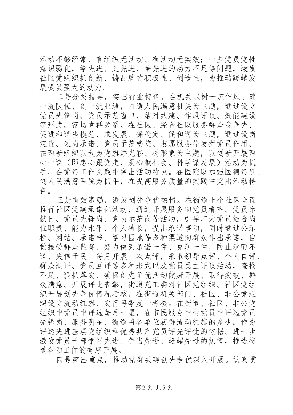 街道办XX年党建工作计划范文_第2页
