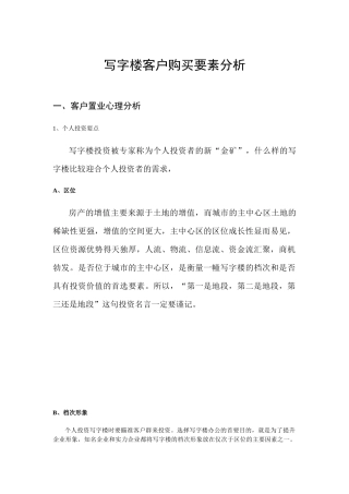 写字楼客户购买要素分析