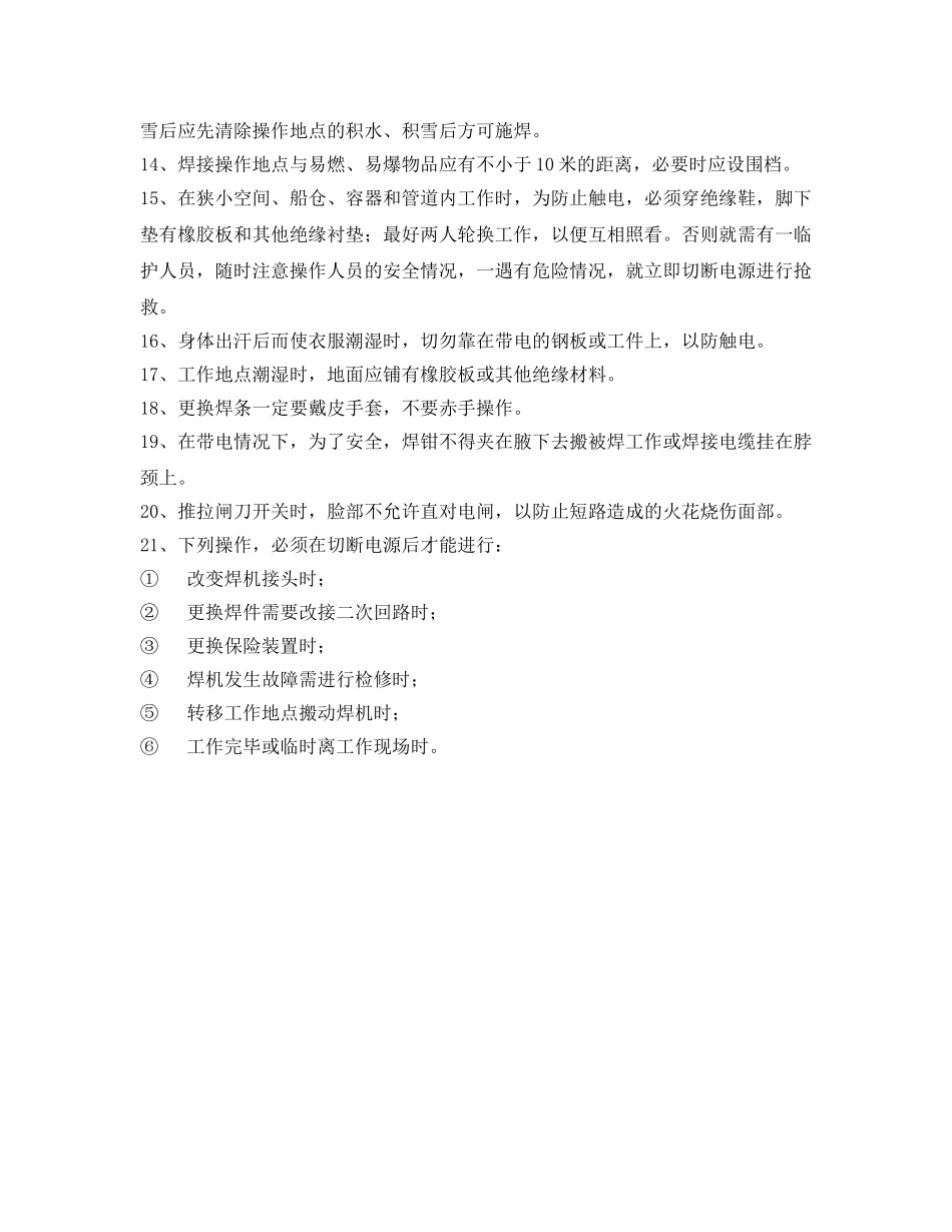 《安全操作规程》之电焊工安全操作规程 _第2页